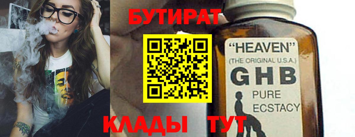 Бутират BDO 33%  Вход с VPN  Губкинский 