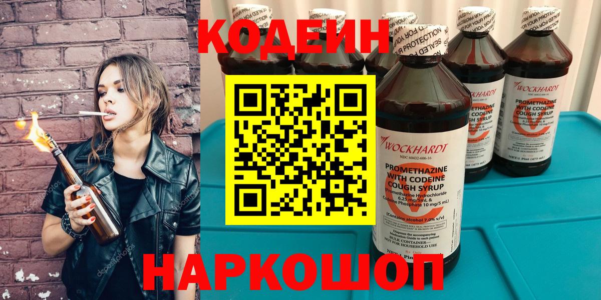 Codein Purple Drank Губкинский