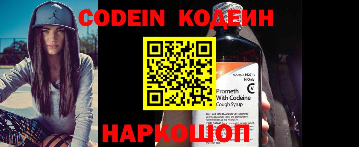 Кодеин напиток Lean (лин)  Кодеиновый сироп Lean напиток Lean (лин)  Губкинский  Вход с VPN 