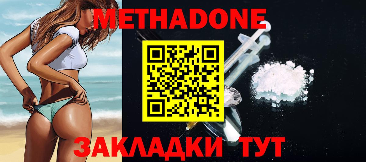 МЕТАДОН methadone  Метадон VHQ  Вход с VPN  Губкинский 